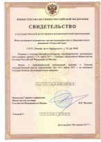 Свидетельство о регистрации